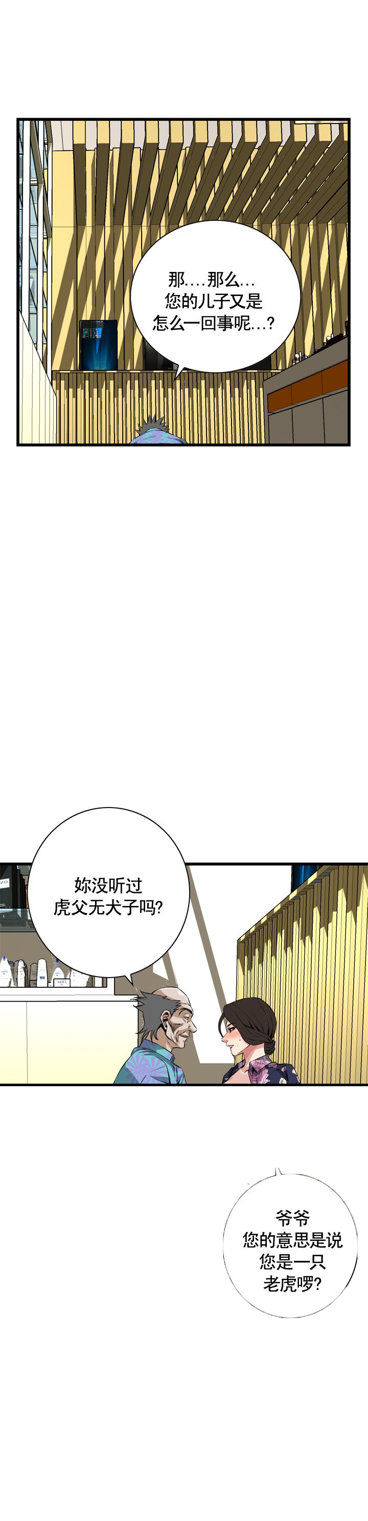 窥视者第二季无删减免费漫画漫画,第53话1图