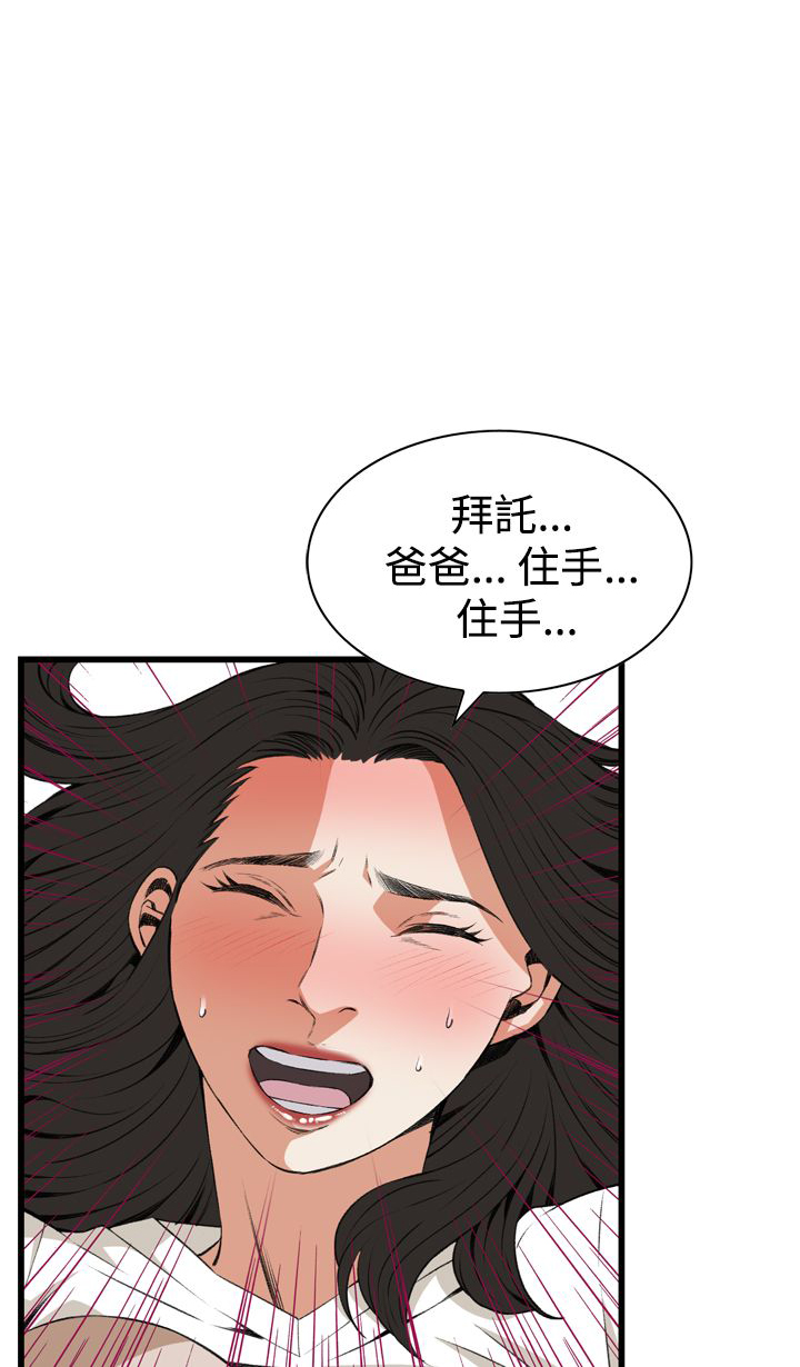 窥视者第二季完整版大结局漫画,第42话2图