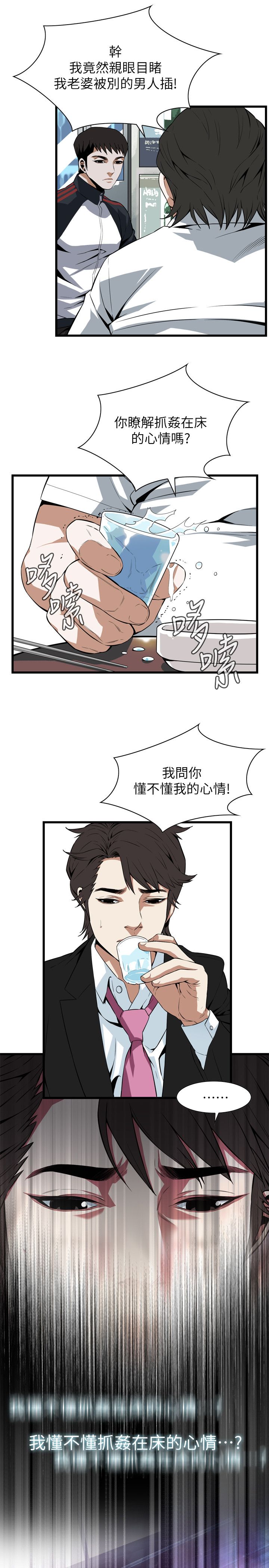 窥视者第二季48话漫画,第129话1图