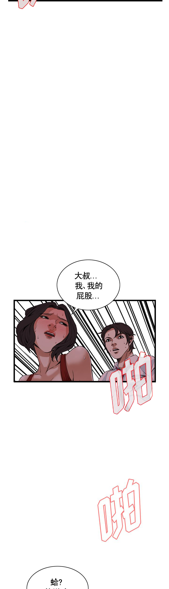 窥视者韩漫可以在哪里看漫画,第57话2图