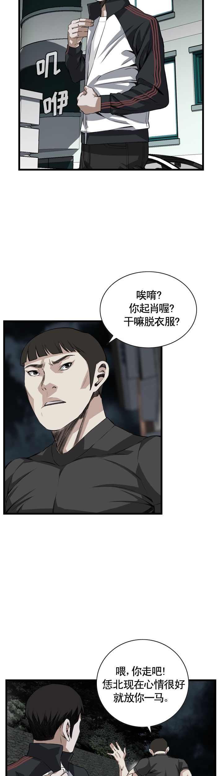 窥视者第二季天狐阅读漫画,第60话2图