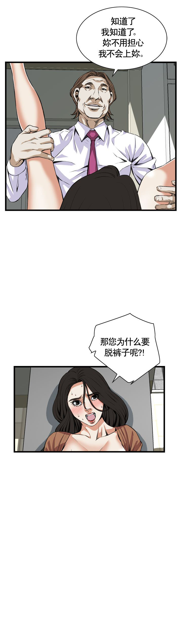 窥视者第二季全集下拉式漫画,第75话2图