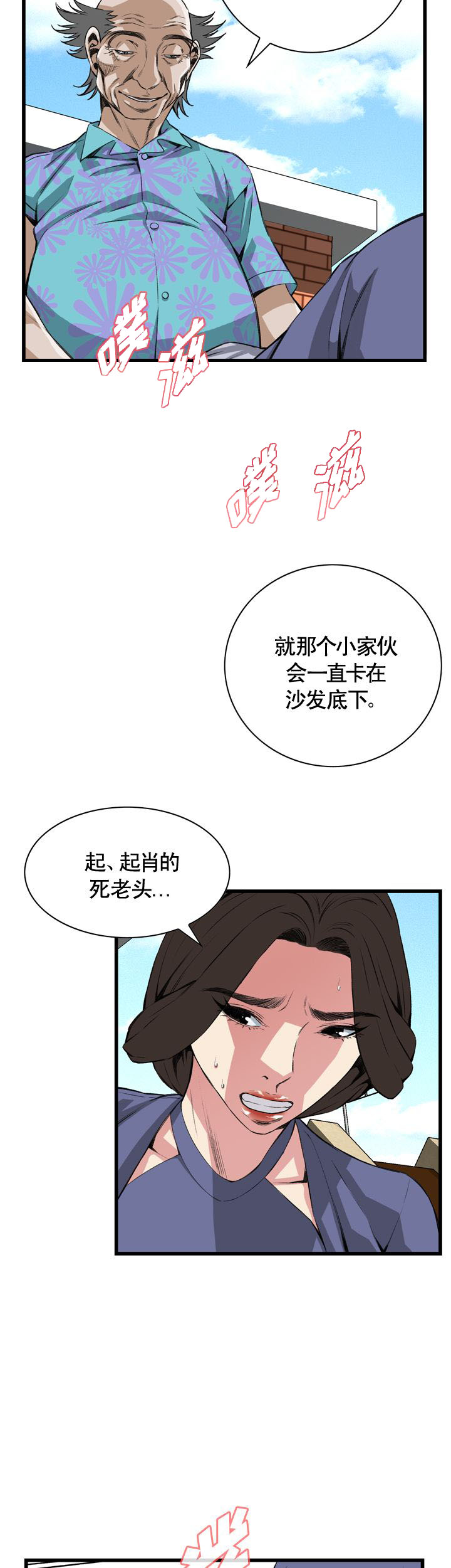 窥视者第二季完整版第38集漫画,第65话2图