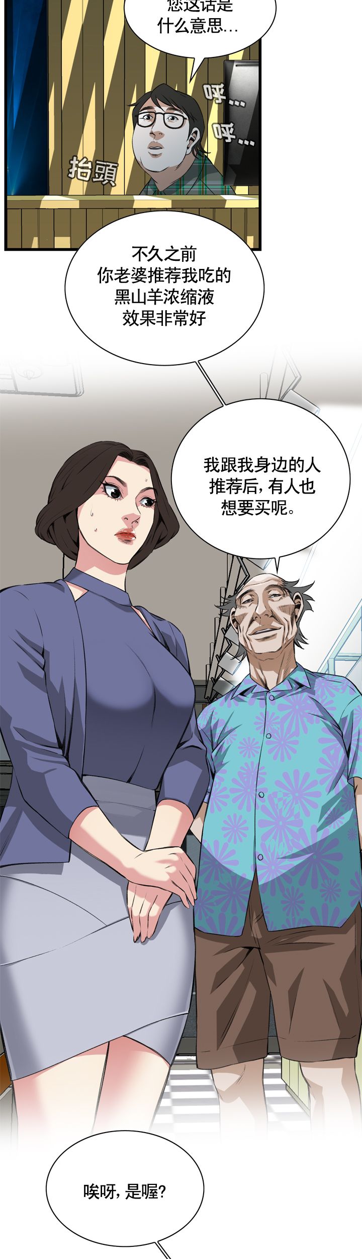 窥视者第二季56话免费看漫画,第64话2图