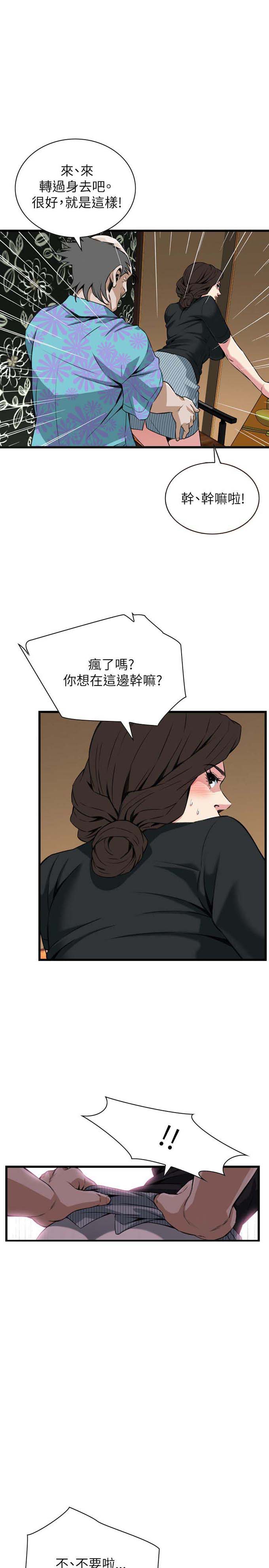 窥视者第二季完整版免费79话漫画,第106话1图