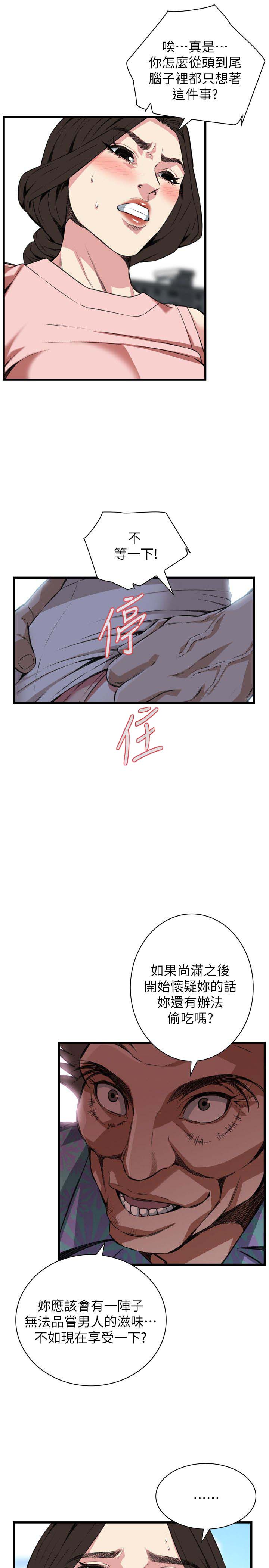 窥视者韩漫第二季漫画,第117话1图