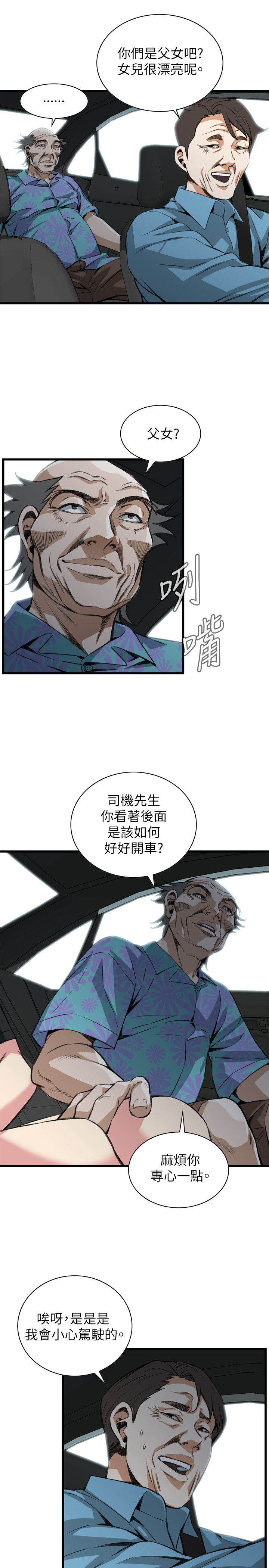 韩漫窥视者第二季漫画,第105话2图