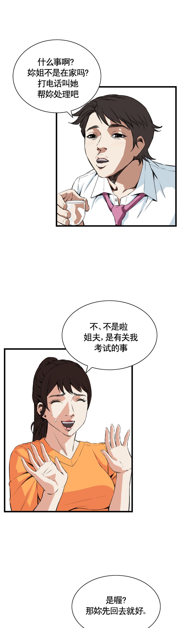 窥视者第二季56话免费看漫画,第42话1图