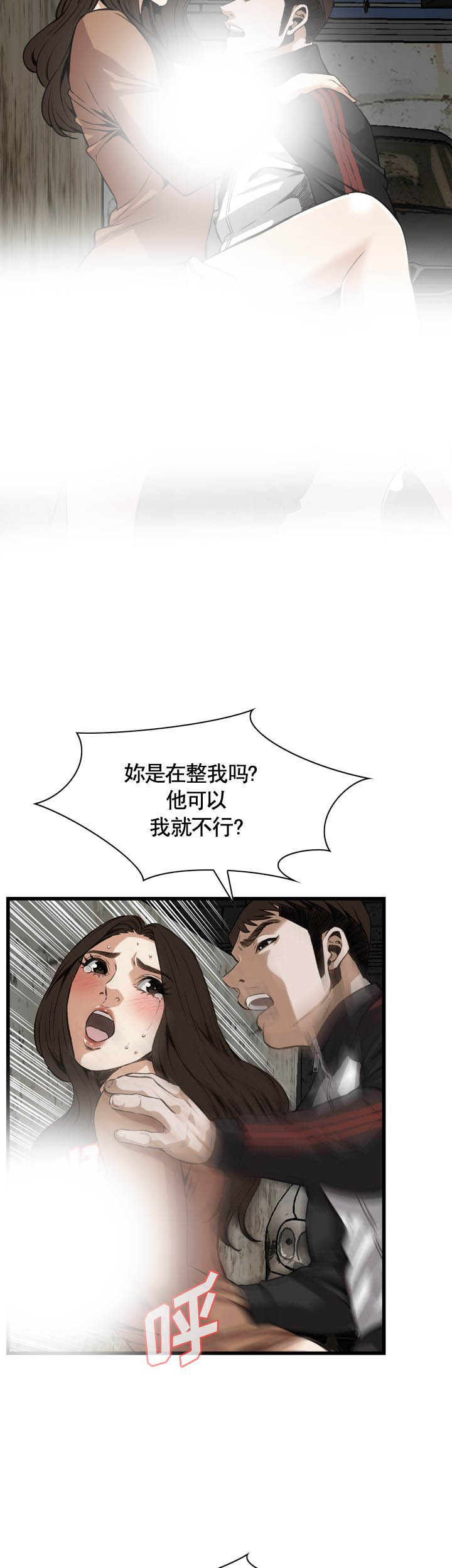 窥视者二漫画,第86话2图