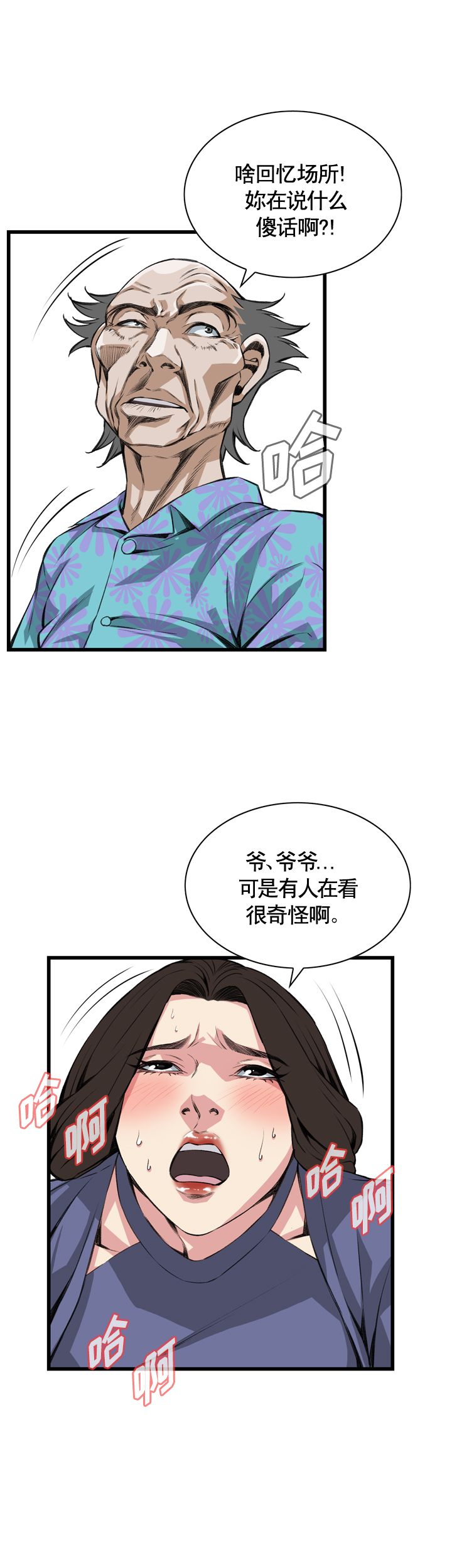 窥视者第二季全集漫画,第68话1图