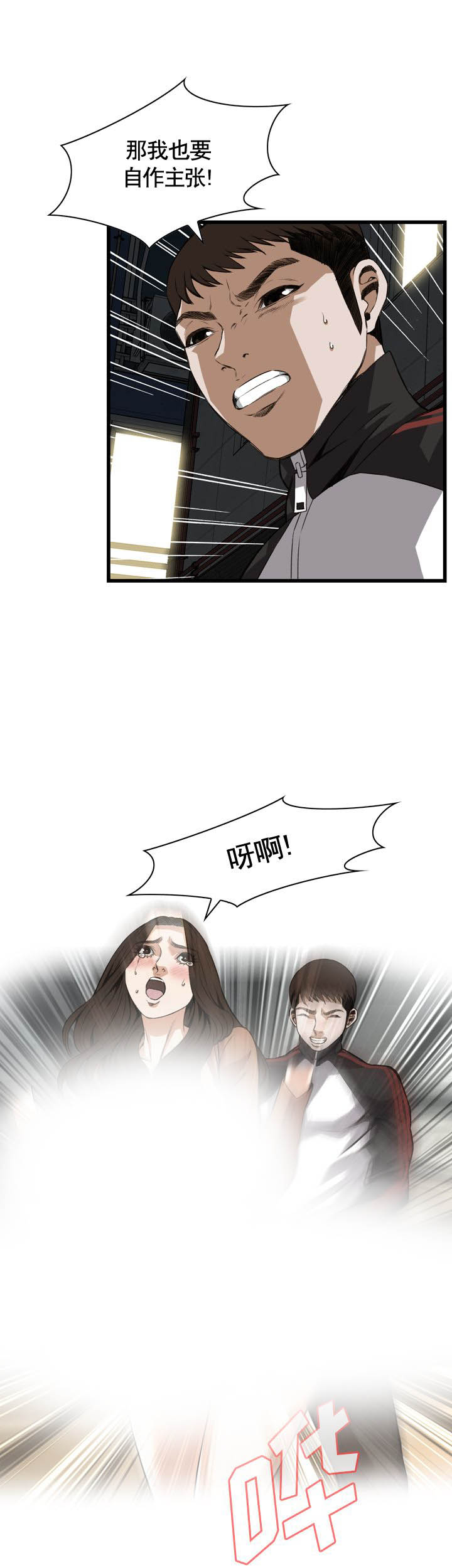 窥视者第二季全集漫画,第86话2图