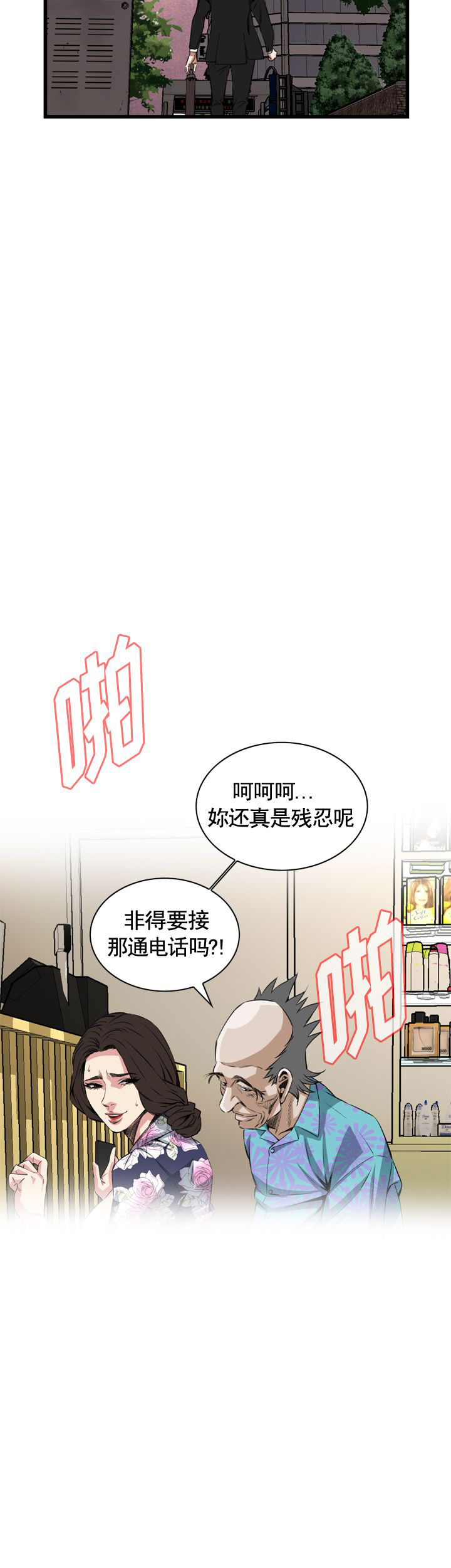 韩漫窥视者第二季漫画,第54话1图