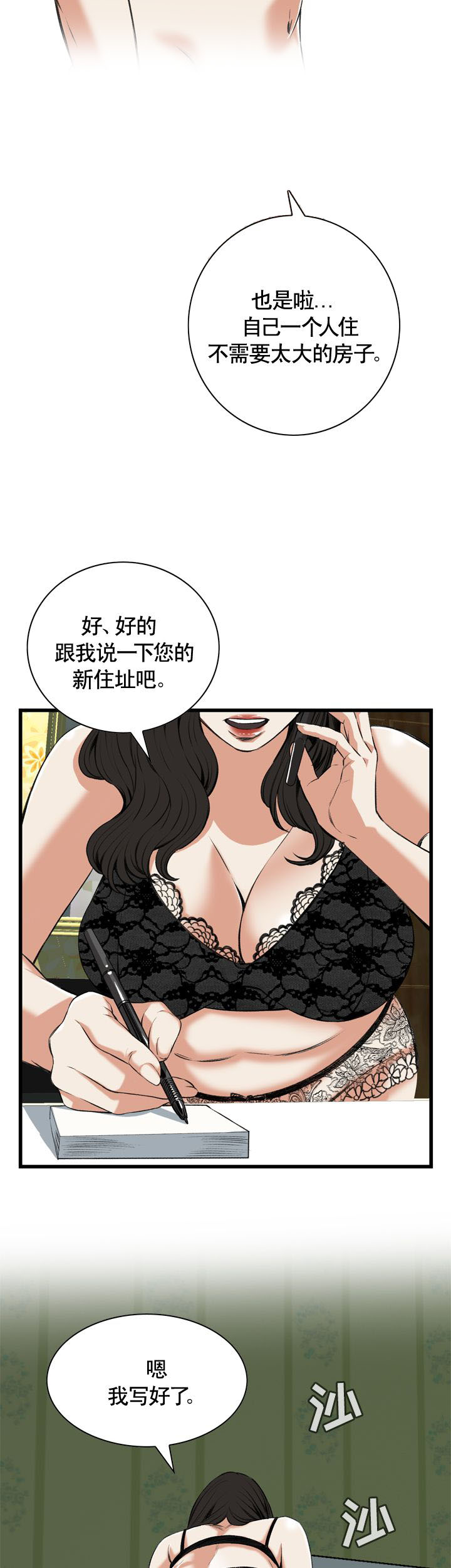 窥视者第二季全集漫画,第70话2图