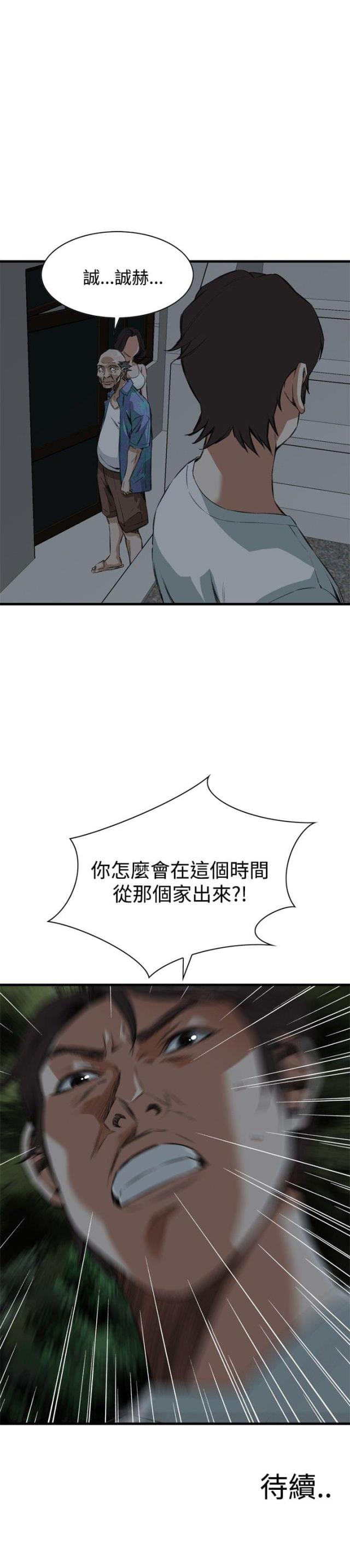 窥视者第二季漫画免费阅读无删减漫画,第12话2图