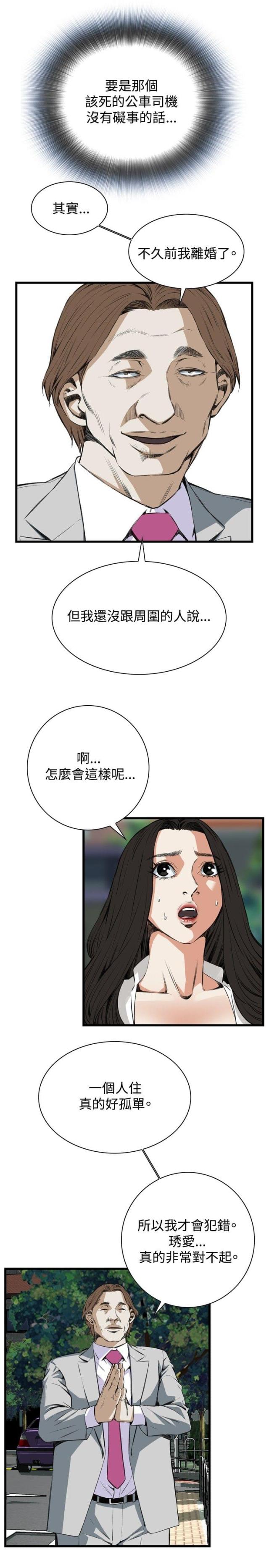 窥视者第二季僵尸王漫画,第20话2图