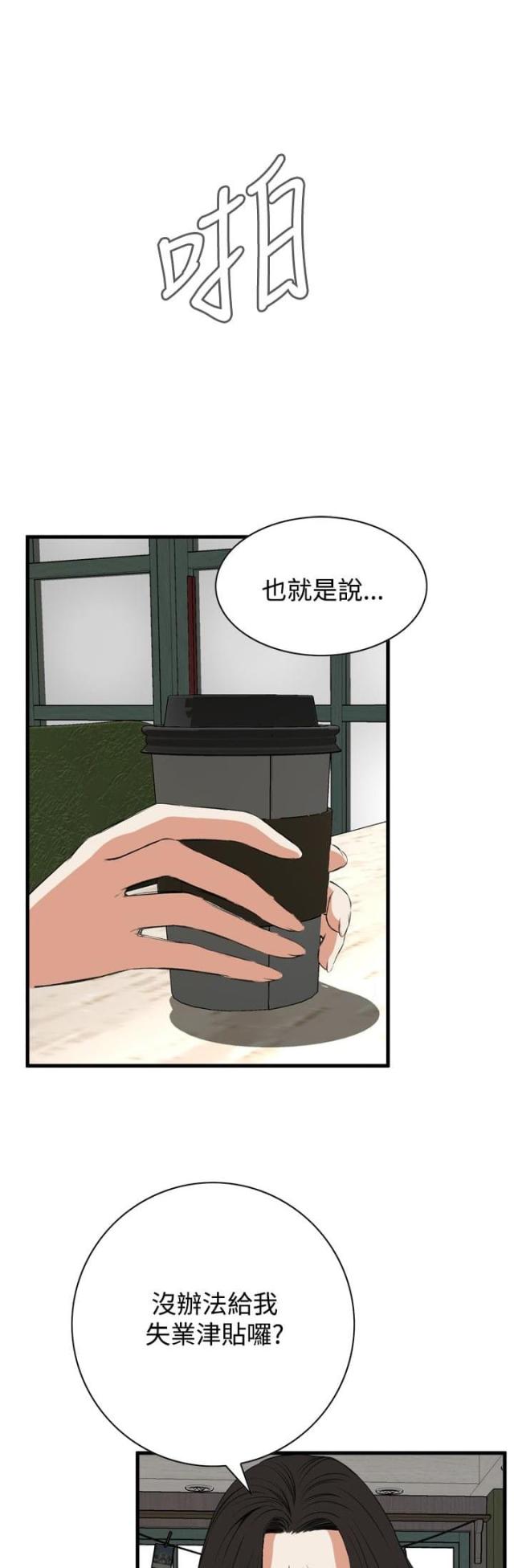 窥视者第二季完结了吗漫画,第17话1图