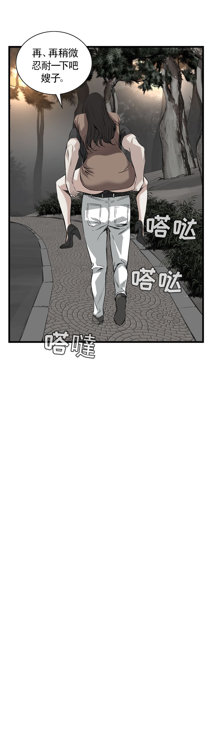 窥视者第二季第43话漫画,第96话2图