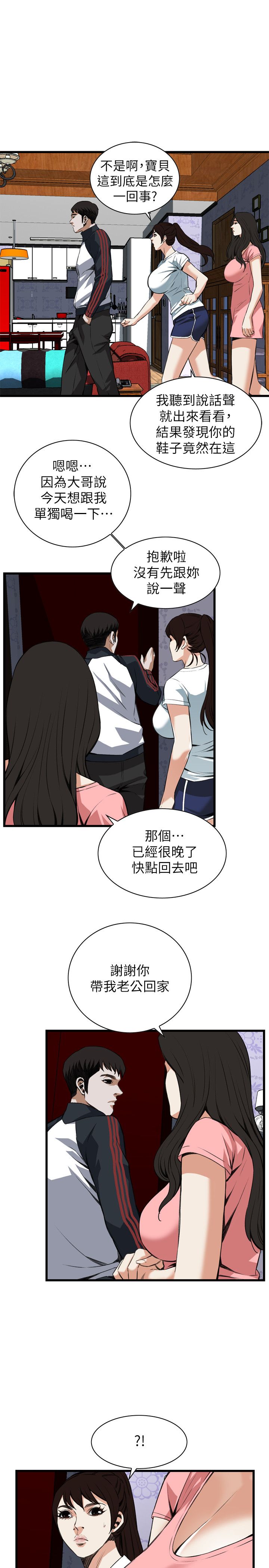 窥视者第二季无删减漫画,第113话1图