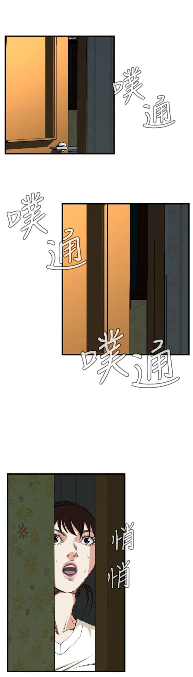 窥视者第二季无删减漫画,第9话1图