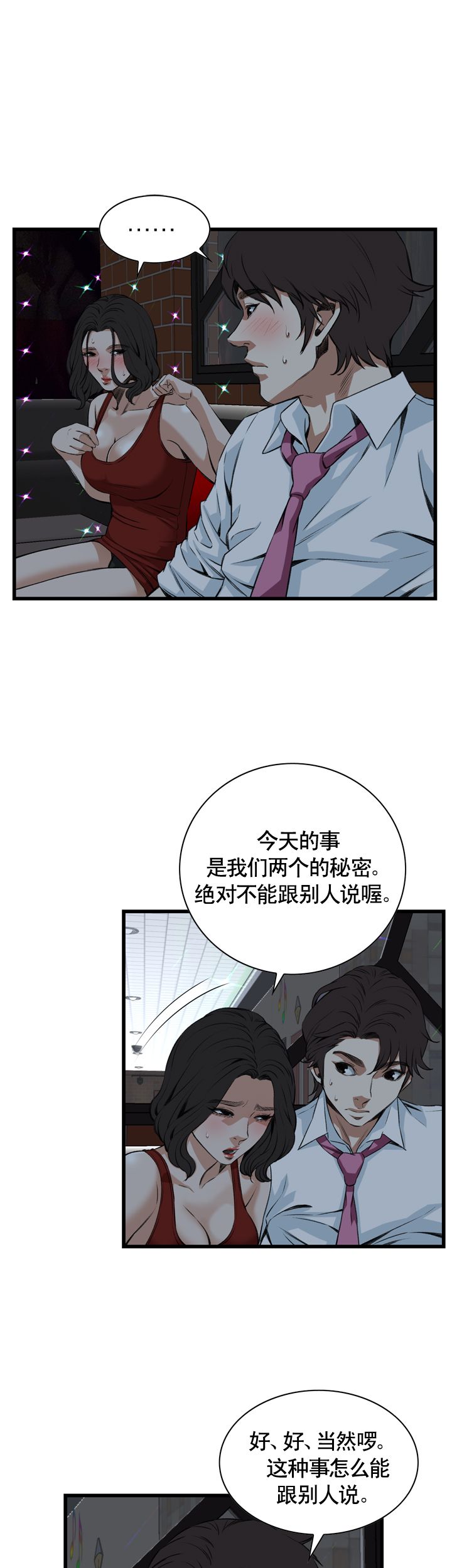 窥视者第二季第96集免费漫画,第58话2图