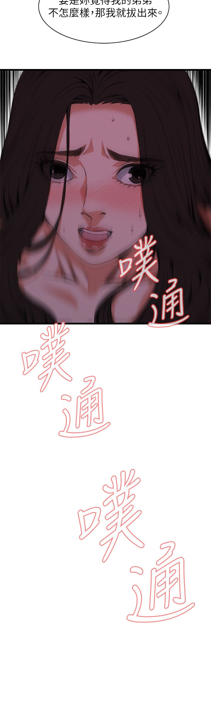 窥视者韩漫漫画,第99话2图