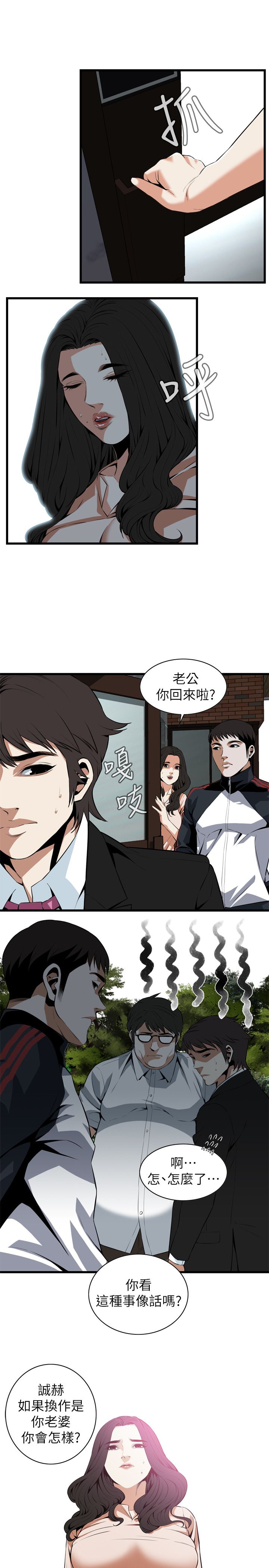 窥视者第二季完结了吗漫画,第128话1图