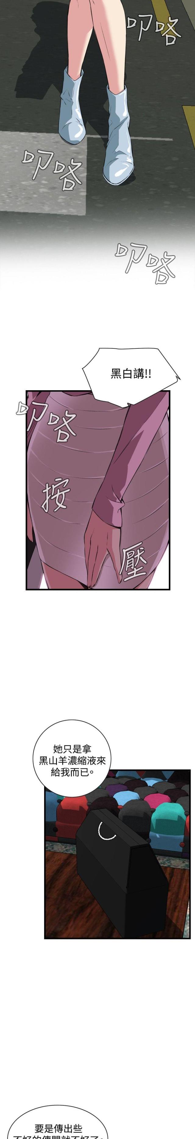 窥视者第二季天狐阅读漫画,第37话1图