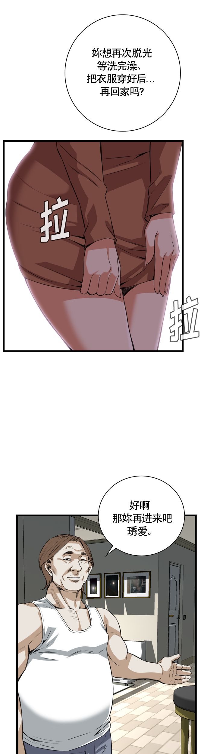 窥视者第二季无删减免费漫画,第83话1图