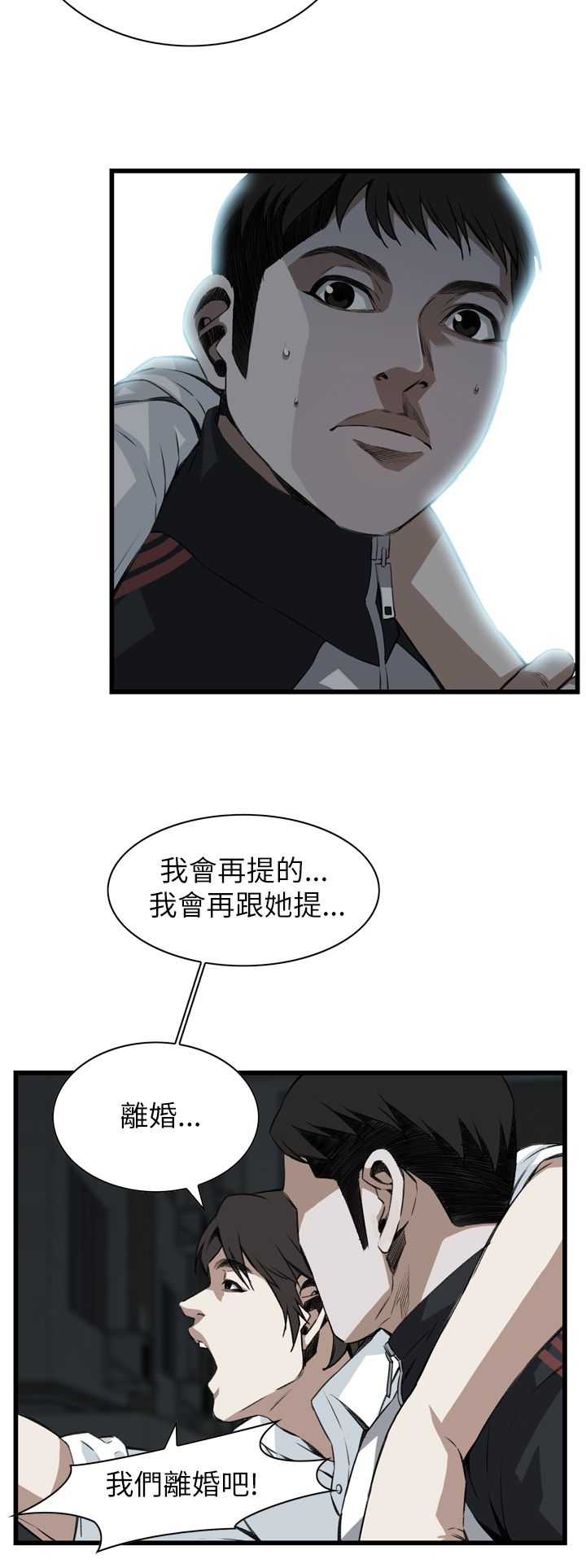 窥视者第二季56话免费看漫画,第112话1图