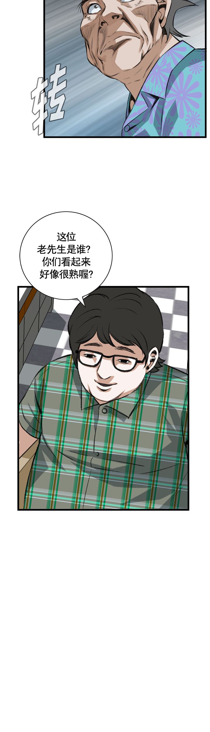 窥视者第二季全集漫画,第62话1图