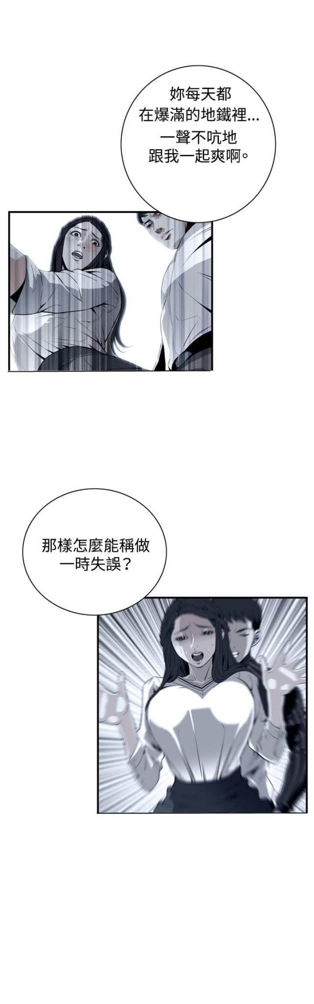 窥视者第二季56话免费看漫画,第4话2图