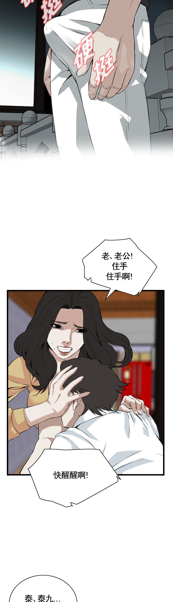 窥视者第二季漫画免费阅读漫画屋漫画,第59话1图