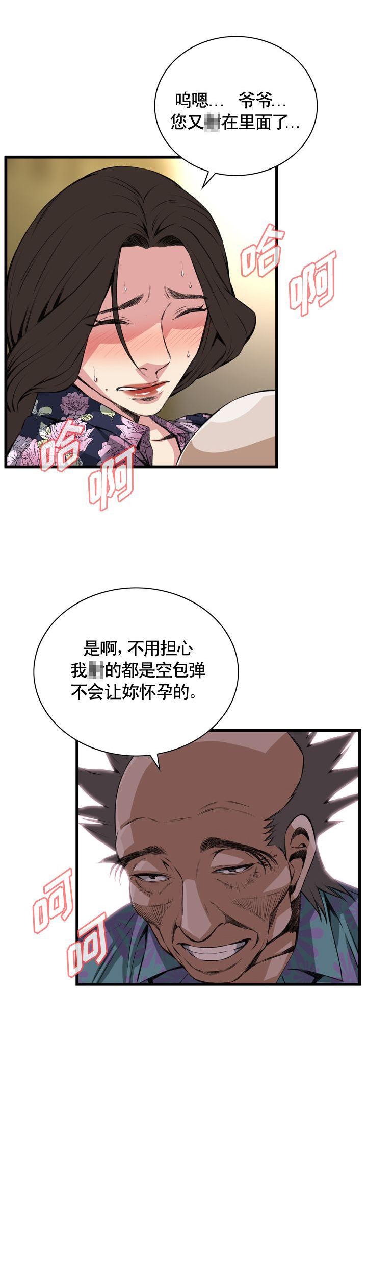 窥视者第二季完整版大结局漫画,第53话2图