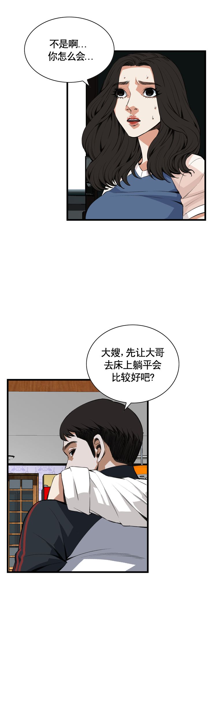 窥视者第二季90章免费漫画,第45话2图