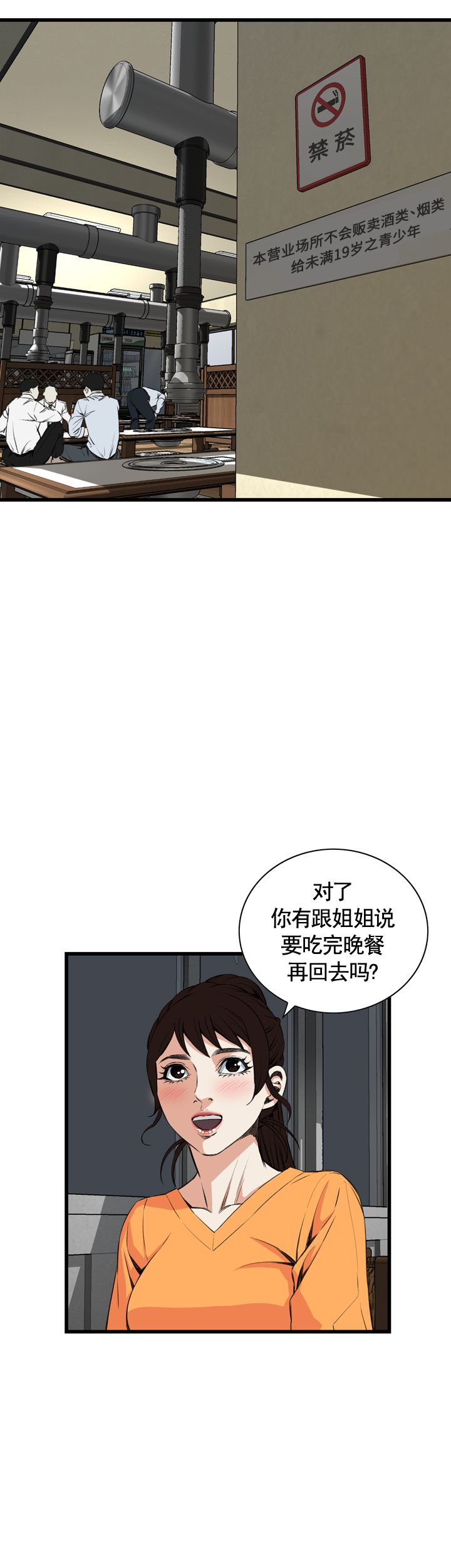 窥视者第二季漫画免费阅读漫画屋漫画,第39话1图