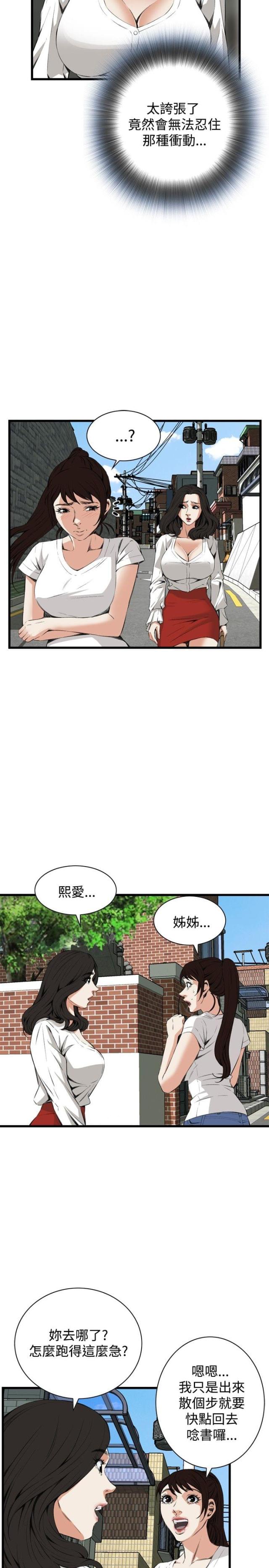 窥视者第二季漫画免费阅读无删减漫画,第22话2图