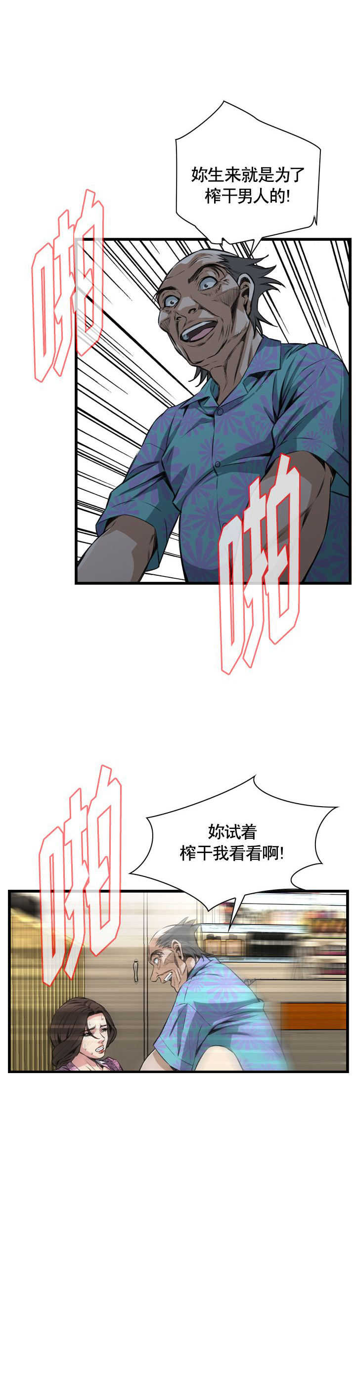 窥视者第二季90章免费漫画,第53话2图