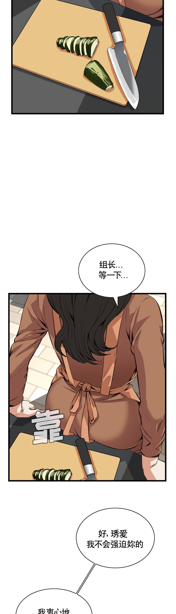 窥视者第二季完结了吗漫画,第73话2图