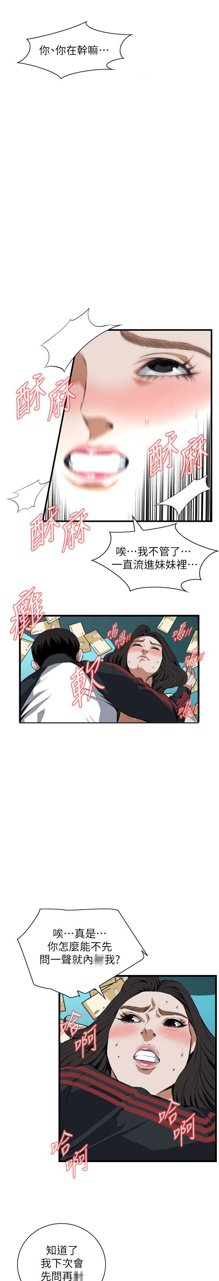 窥视者第二季第43话漫画,第123话1图