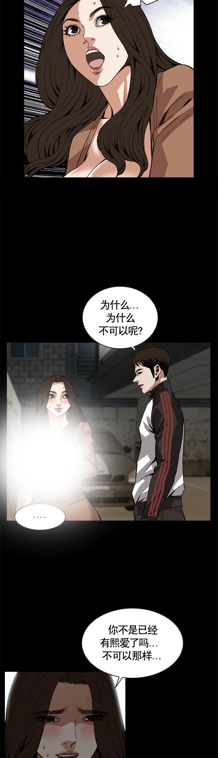 窥视者第二季无删减漫画,第87话1图