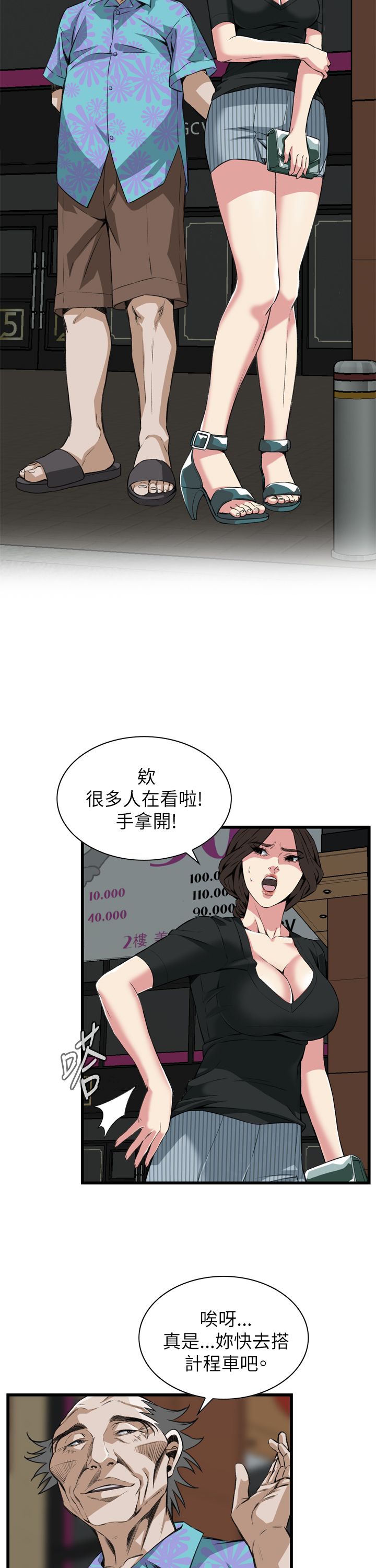 窥视者第二季48话漫画,第108话2图