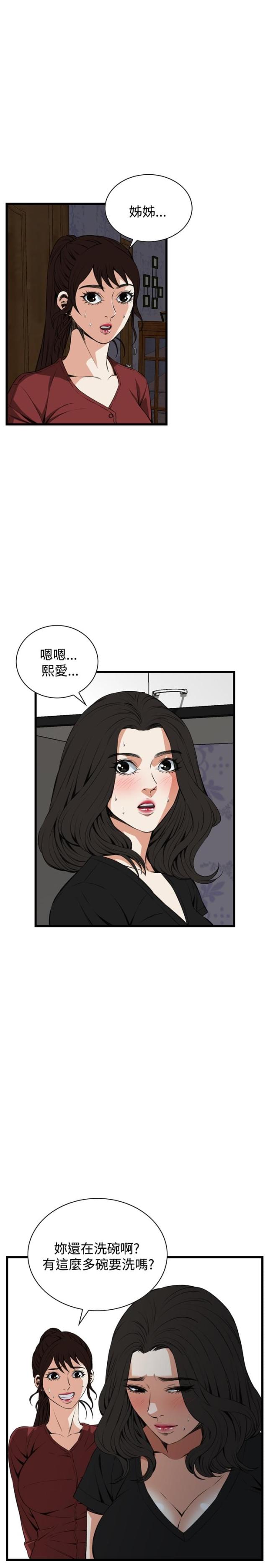 窥视者第二季56话免费看漫画,第30话2图