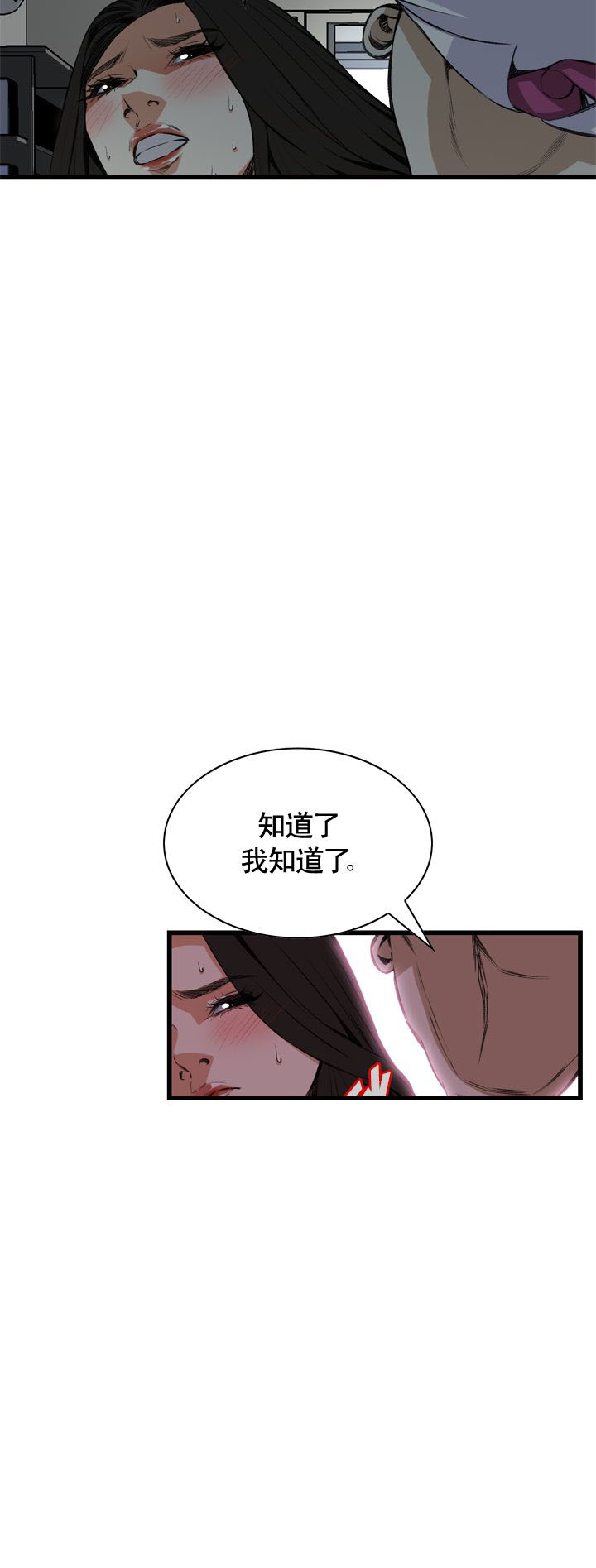 窥视者第二季第96集免费漫画,第74话1图