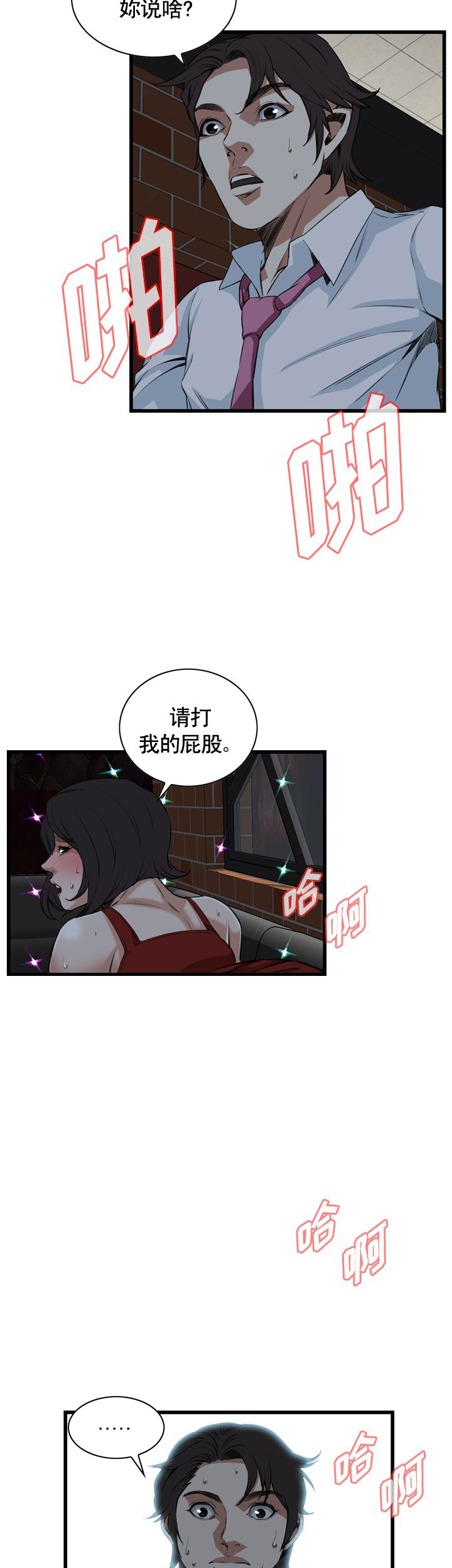 窥视者第二季4漫画,第57话1图