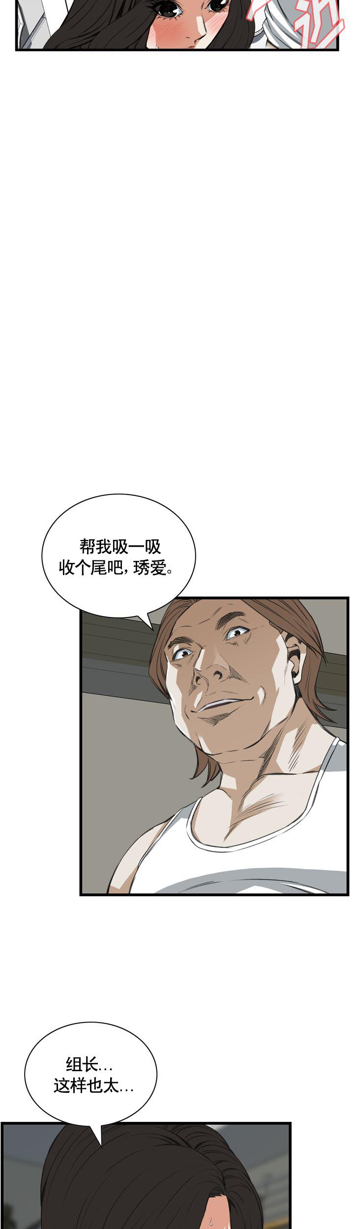 窥视者第二季完整版免费62话漫画,第81话2图