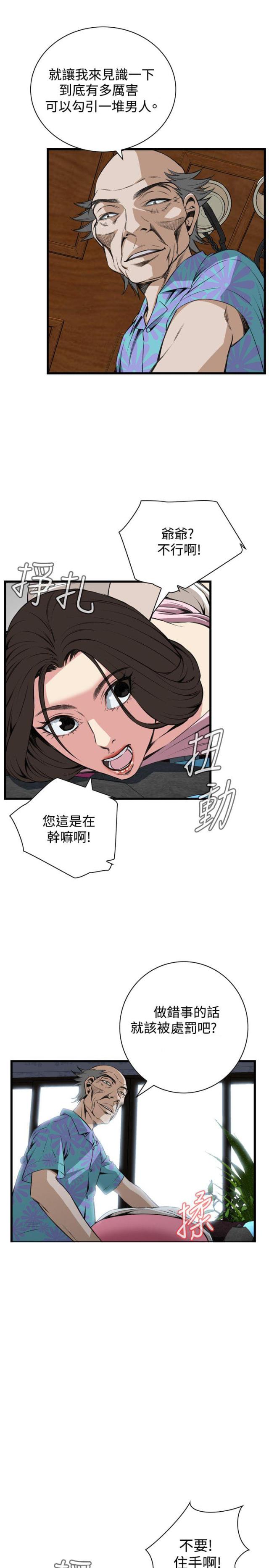 窥视者第二季僵尸王漫画,第34话1图