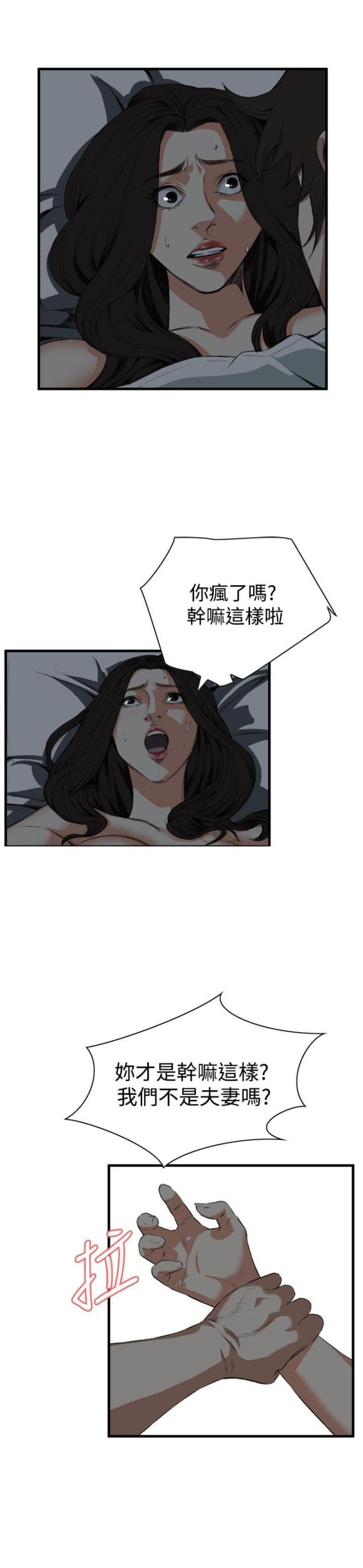 窥视者第二季免费看漫画,第12话1图