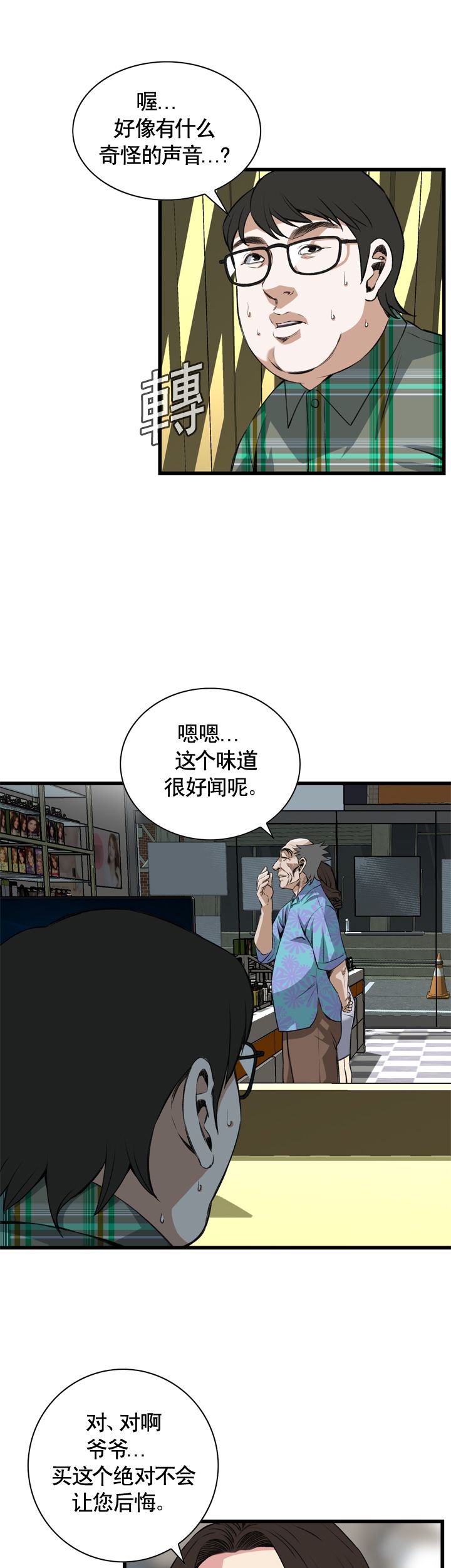 窥视者第二季40话漫画,第64话1图