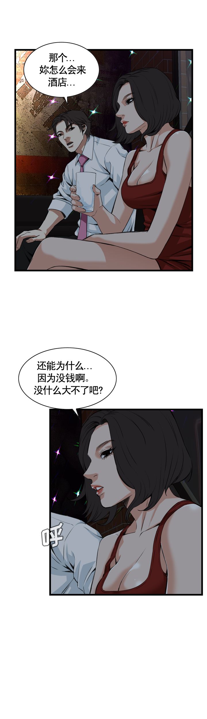 窥视者第二季第43话漫画,第55话1图