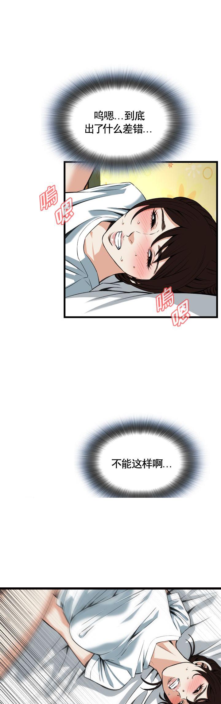 窥视者第二季4漫画,第91话1图